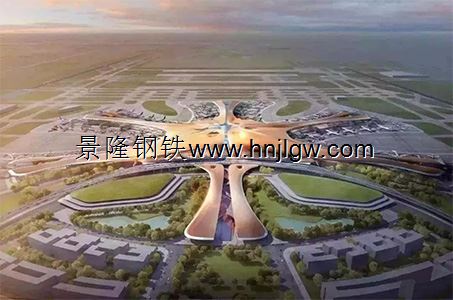 河钢集团舞阳钢铁优质高层建筑用钢板助力北京大兴国际机场